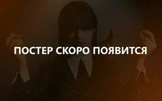 Викинги 6 сезон -1 серия